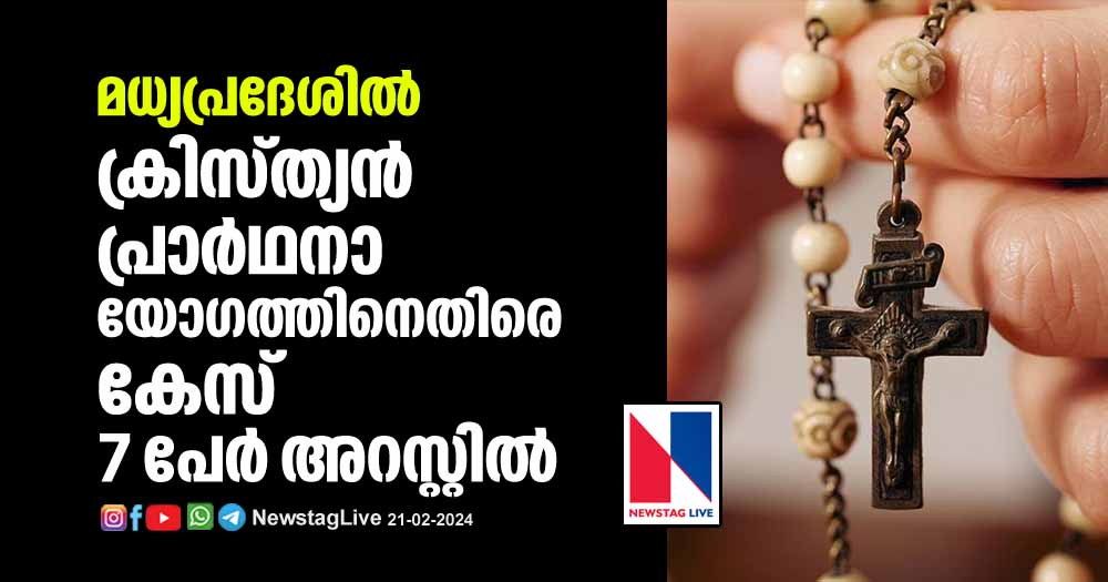 Case against Christian prayer and seven people including women were arrested in madhya Pradesh