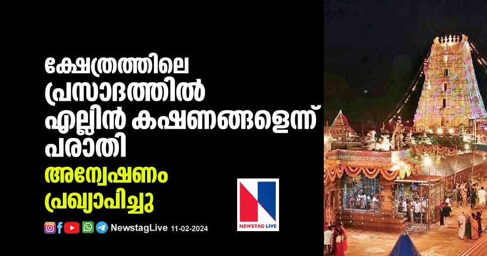 complaint-that-bone-pieces-got-from-prasadam-of-andhra-pradesh-srisailam-temple