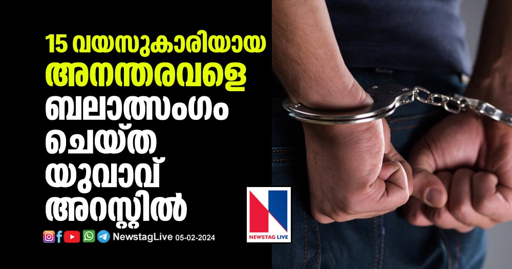 Man Arrested For Raping 15 Year Old Niece