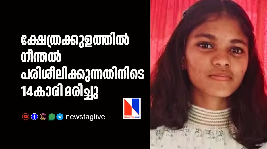 14 year old girl dies during swimming practice in temple pond