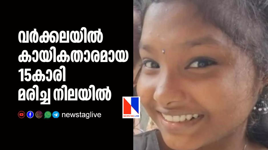 15 year old student found dead in varkala