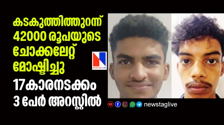 17 year old boy among 3 held for stealing 42000 rupees worth chocolate