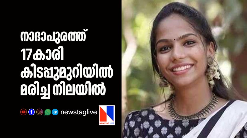 17 year old girl found dead in nadapuram