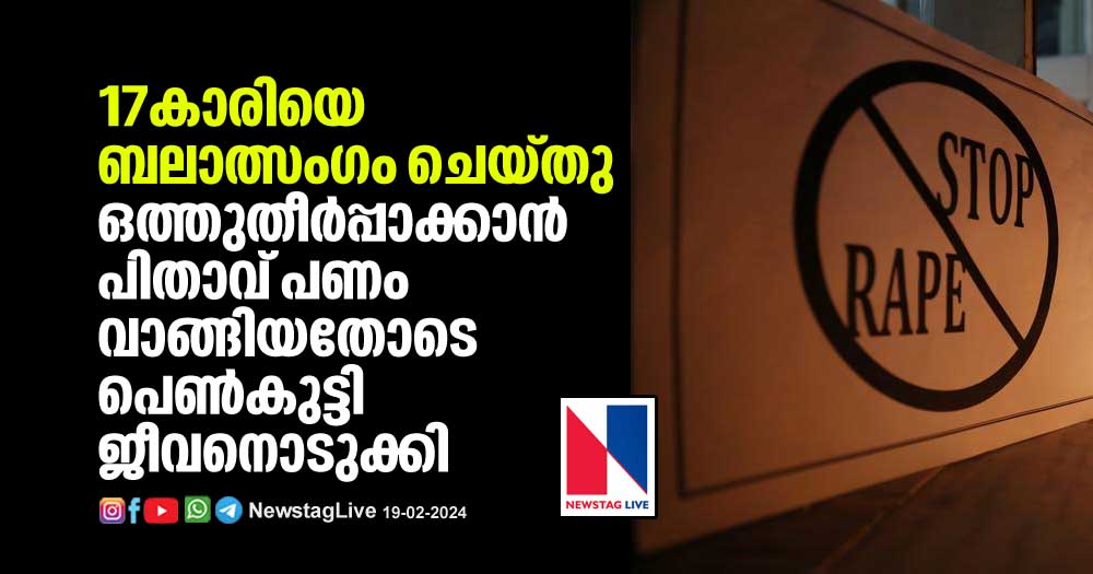 minor-girl-raped-and-ended-life-after-father-took-money-to-settle-the-case