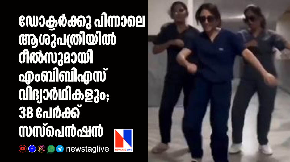38 mbbs students suspended for making reels in hospital
