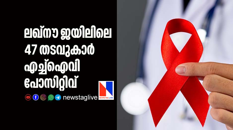 47 prisoners found hiv positive