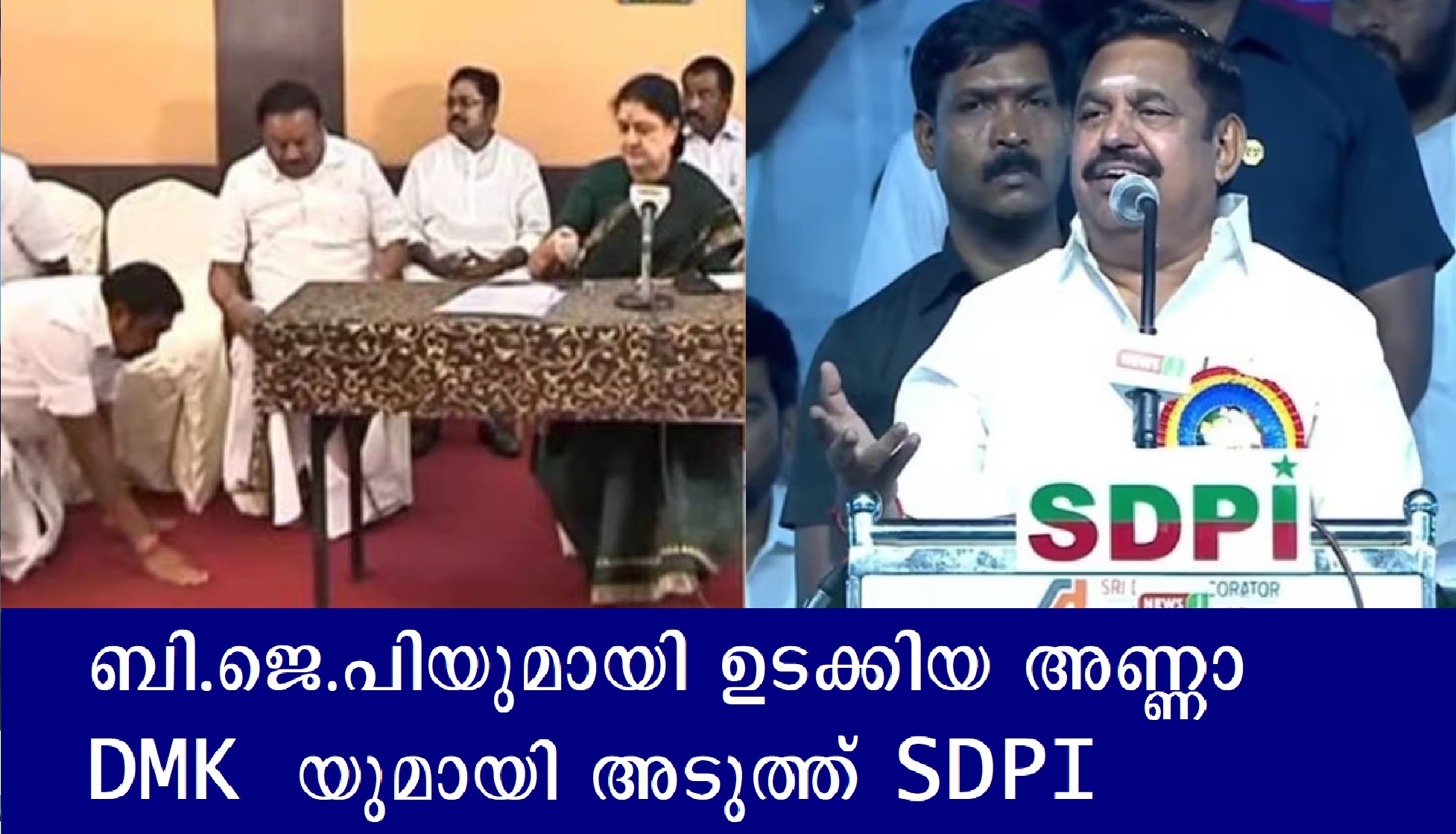 AIADMK in Talks with SDPI