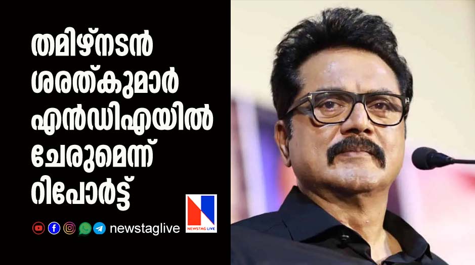 actor sharathkumar may join nda and cotenst form thirunelveli report