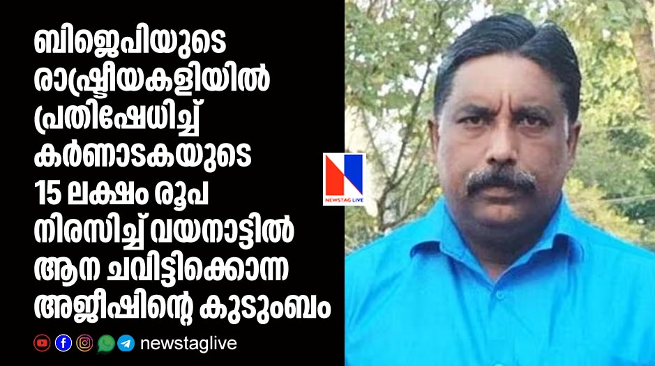 ajeesh s family denies financial aid announced by karnataka govt