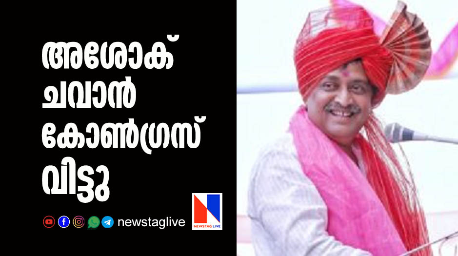 ashok chavan quits congress party