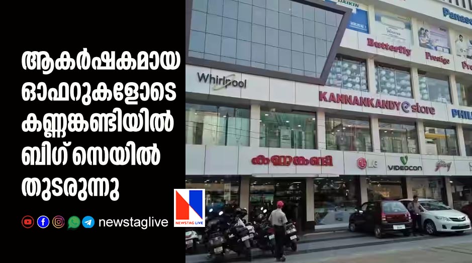 bigsale offer at kannankandi e stores