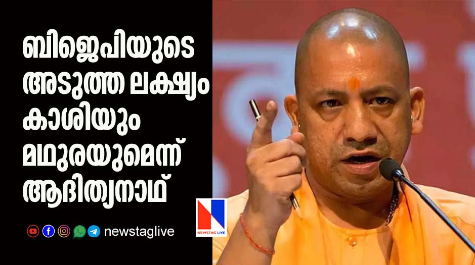 bjps next aims are kashi and mathura says adithyanath