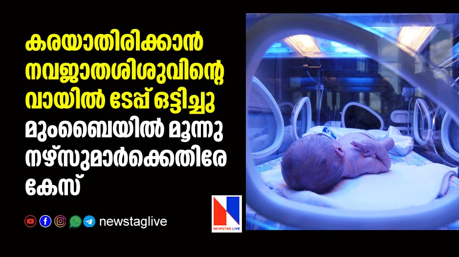 case charged against three nurses who tapes mouth on newborn baby