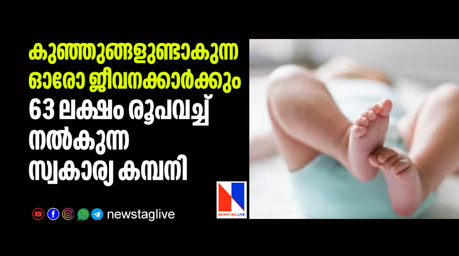 company paying 63 lakh each for staffs for having babies