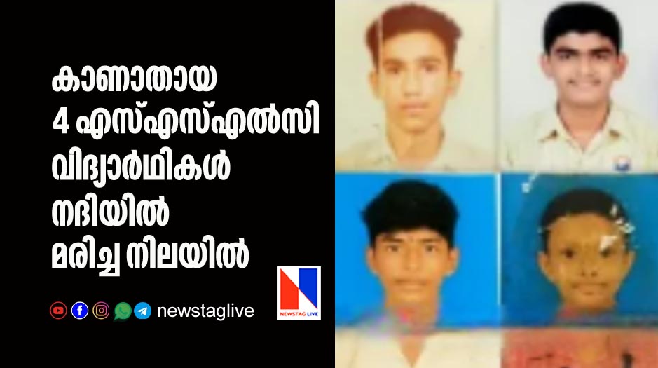 four missing sslc students found dead in river