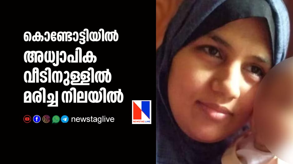 government school teacher found dead inside home in kondotty