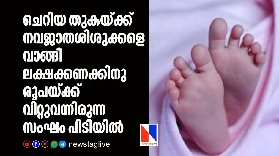 human trafficking team caught by police newborn baby rescued