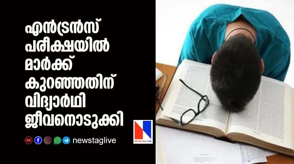iit aspirant dies by suicide for low mark in jee mains