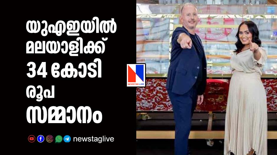 kerala expat wins 34 crore rupees as big ticket