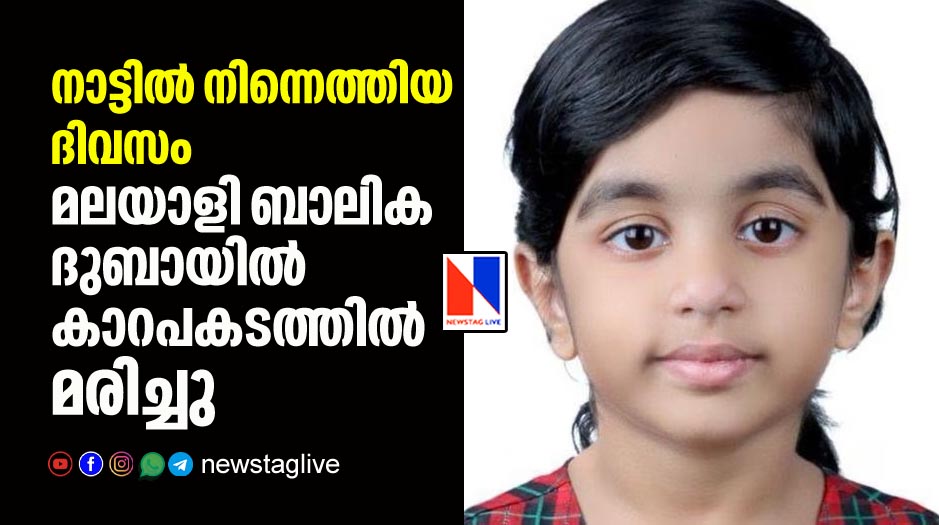 kerala girl dies in accident in dubay on the day she came back from homeland
