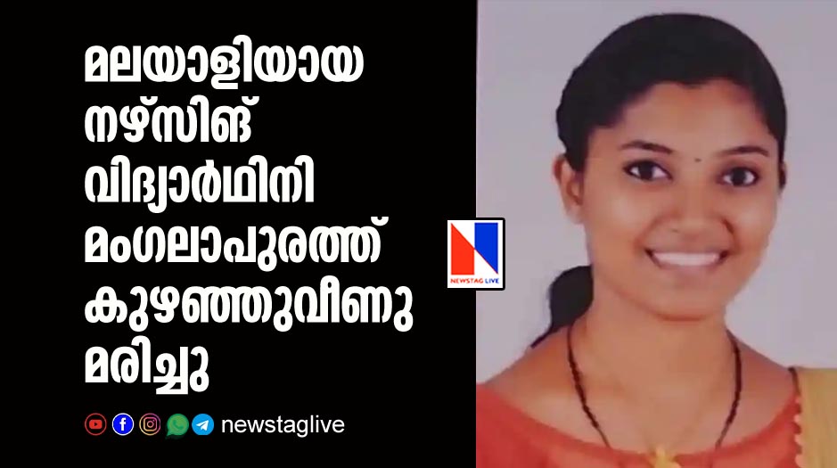kerala nursing student collapsed and dies in mangalapuram