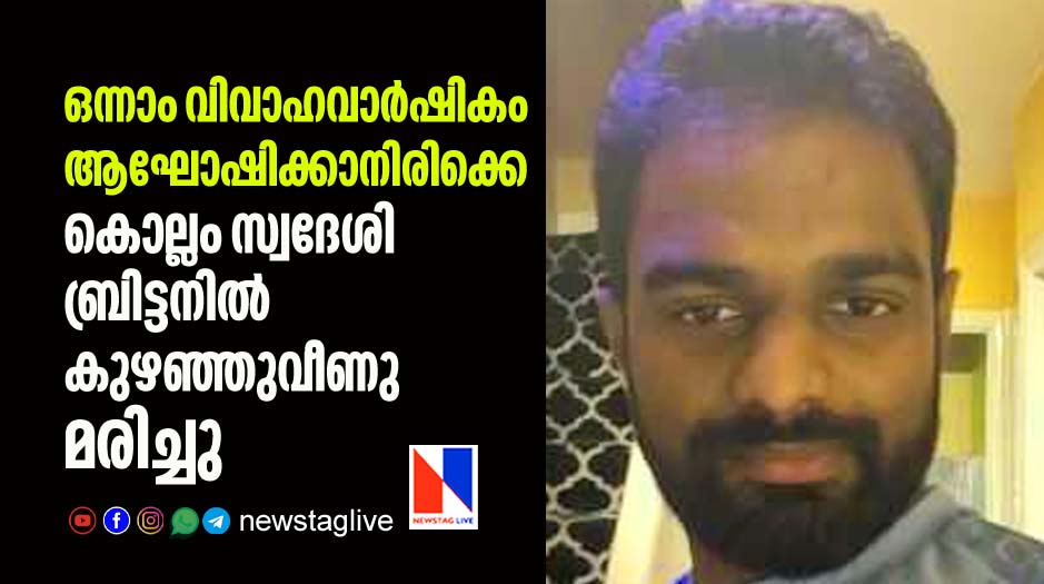 kollam native dies in uk days before wedding anniversary