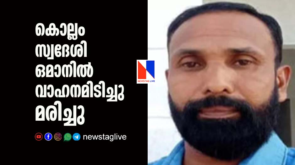 kollam native expat dies in accident in oman