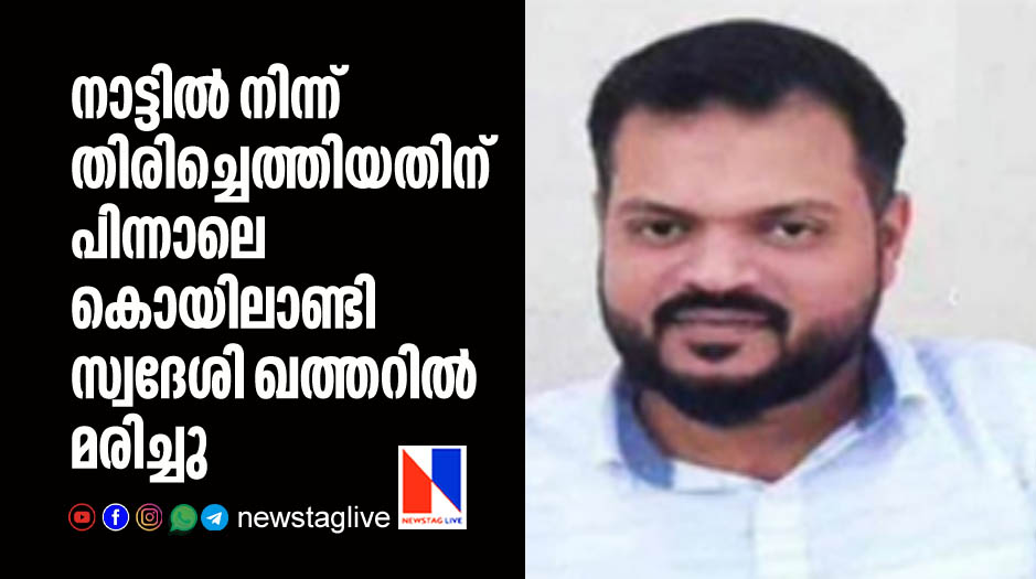 koyilandi native expat dies in qatar