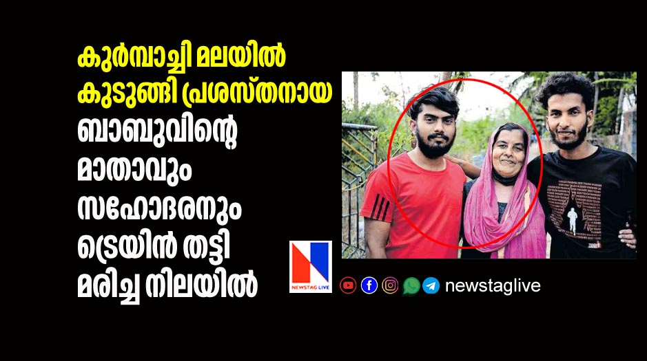 kurumbachi mountain hiker babus mother and brother found dead