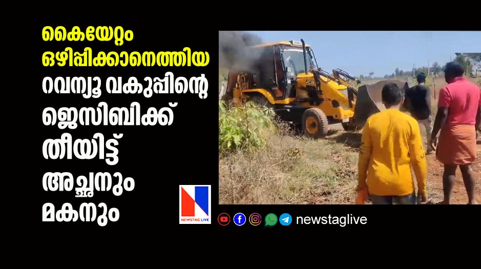 man and son setablaze jcb during anti encroachment action
