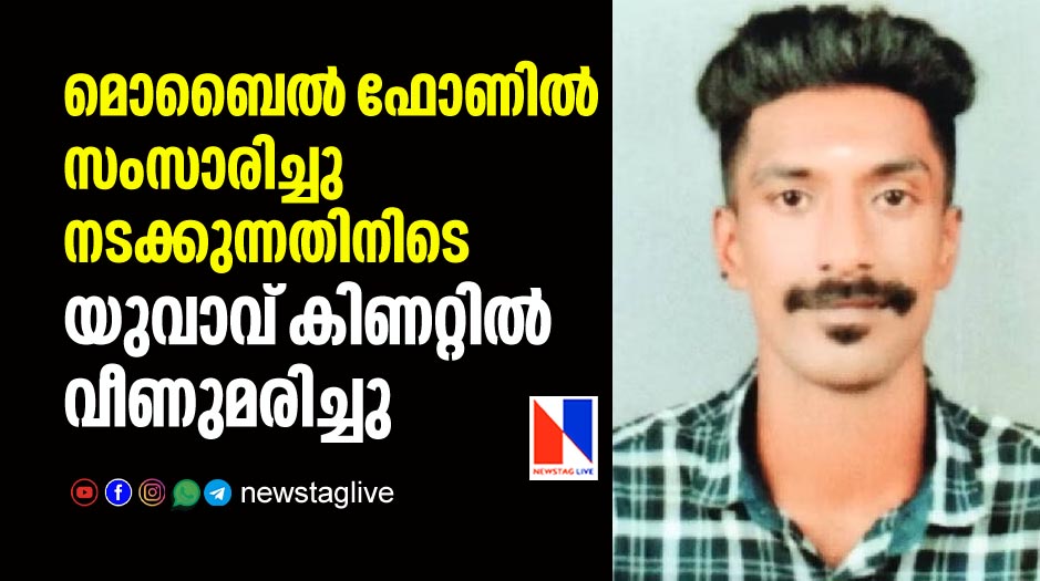 man dies after fell in well while talking in mobile phone