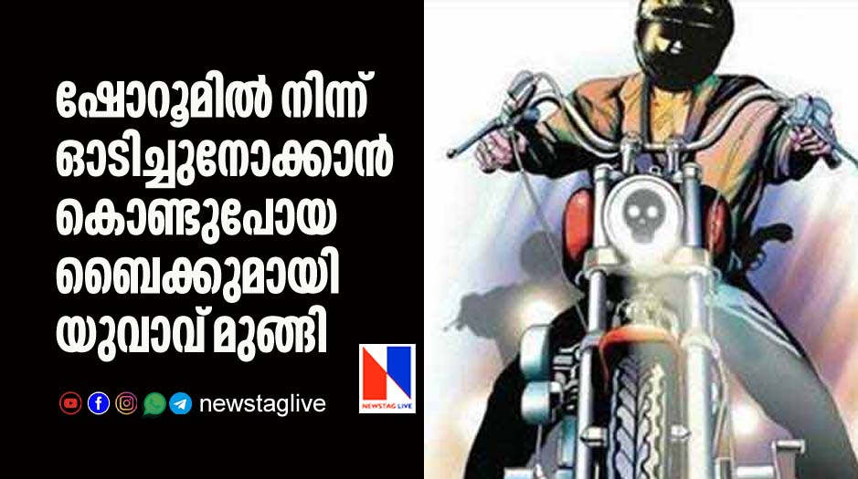 man escapes with bike on the pretext of trail run