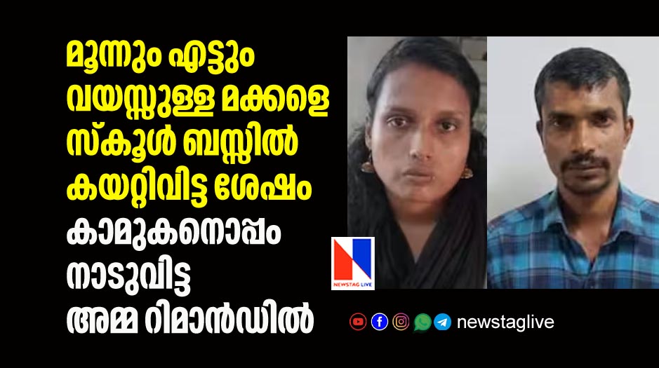 mother remanded who eloped with lover on feb 14 after abandon children