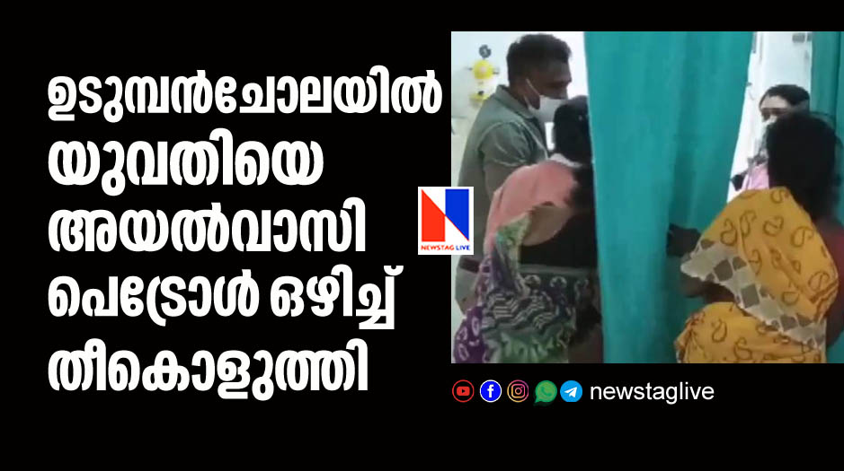 neighbour set ablaze woman by pouring petrol