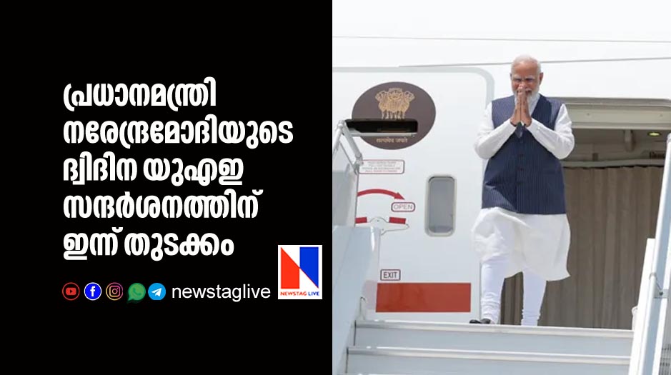 prime minister narendra modis two day uae visit starts today