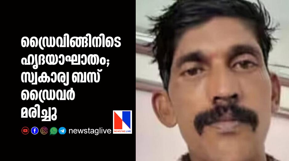 private bus driver dies of heart attack while driving