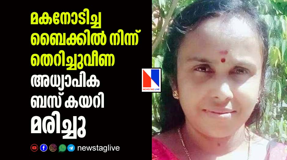 school teacher dies in accident