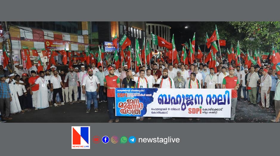 sdpi janamunnetta yathra at calicut