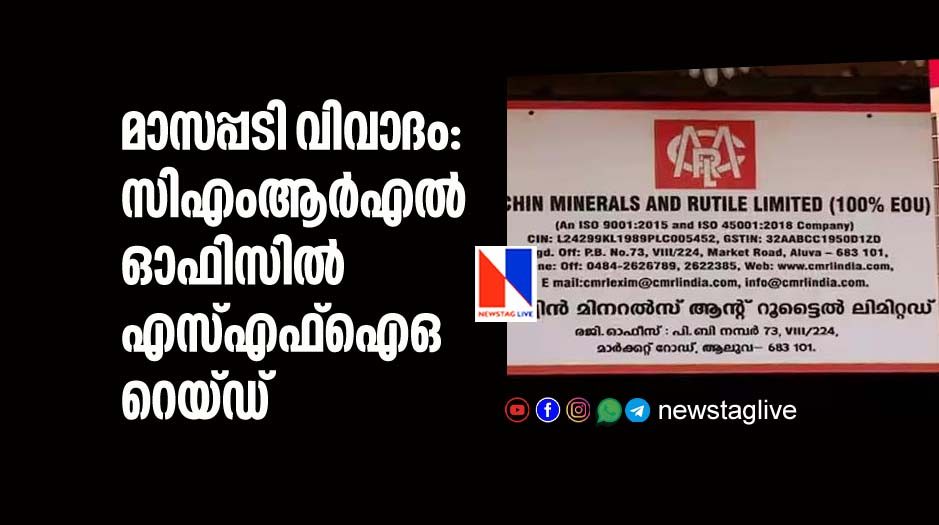 sfio raid in cmrl office exalogic veena vijayan