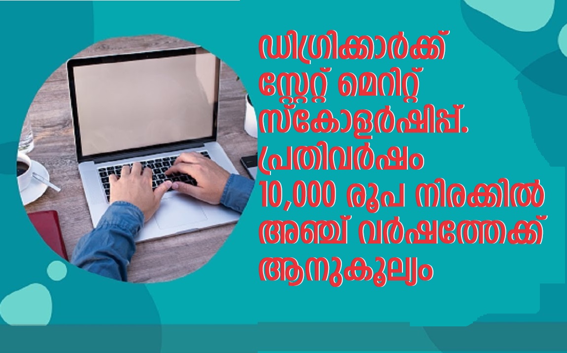 state merit scholarship for degre students february 15