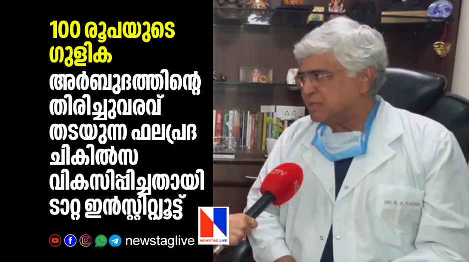 tata institute claims victory in cancer treatment with 100 rupees tablet