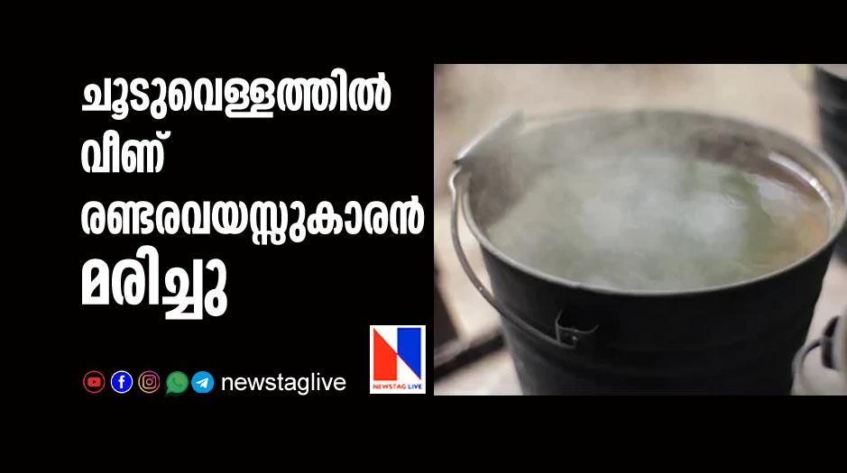 two and half year old boy dies after falling to hot water bucket