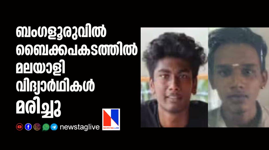 two kerala students dies in accident in bangalore