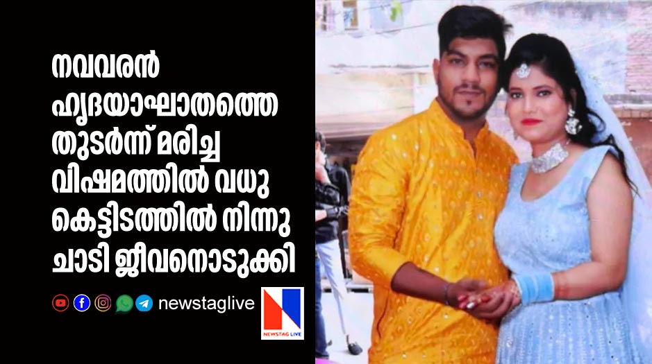 wife committed suicide after husband dies of heart attack