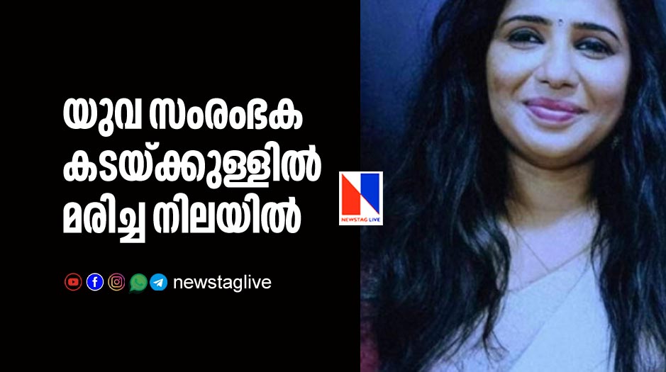 young wpman found dead inside her garments in thiruvalla