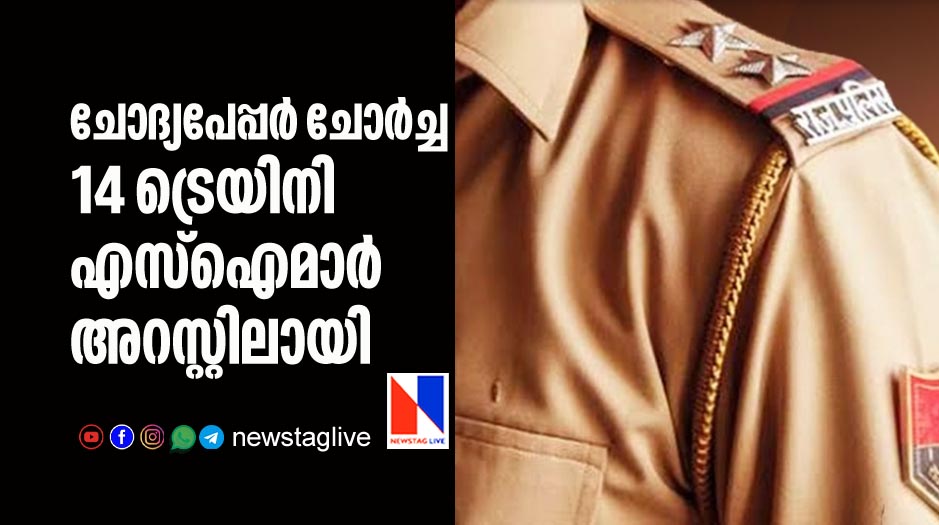 14 trainee SIs arrested in question paper leak case