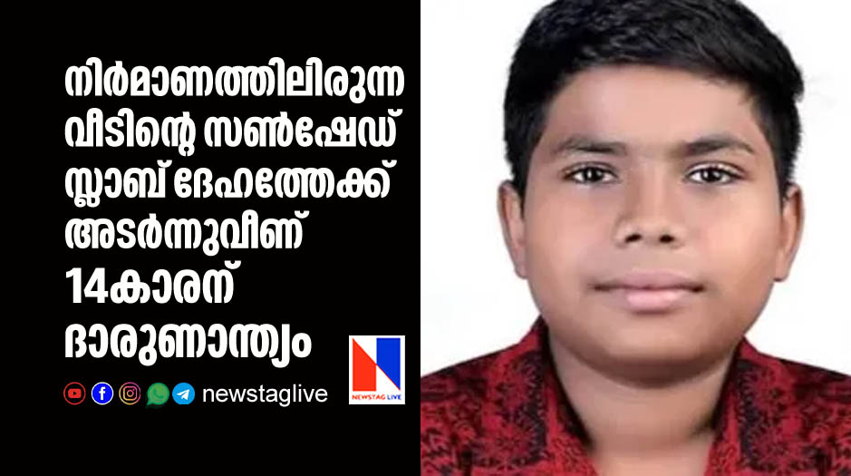14 year old boy dies after sunshade slab of under construction collapsed on him