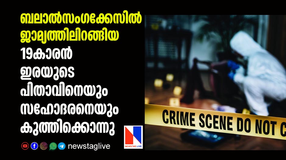 19 year old rape accused kills victims father and brother days after released on bail