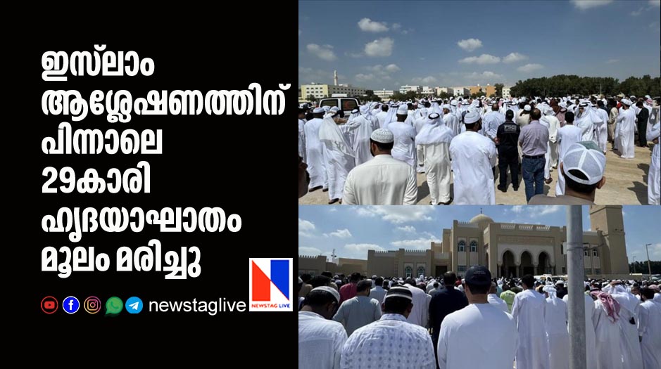 29 year old woman dies after converting to islam