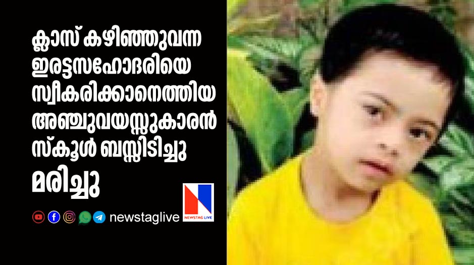 5 year old boy dies after school bus hit him